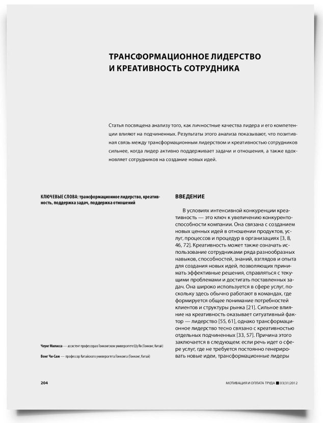 Трансформационное лидерство и креативность сотрудника - титульная страница