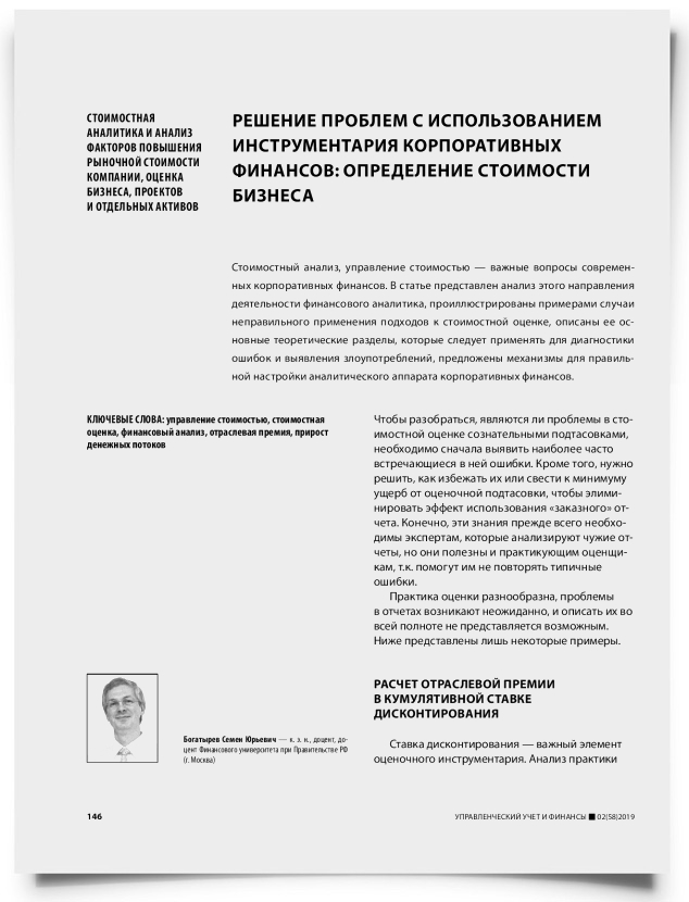 Решение проблем с использованием инструментария корпоративных финансов: определение стоимости бизнеса - титульная страница