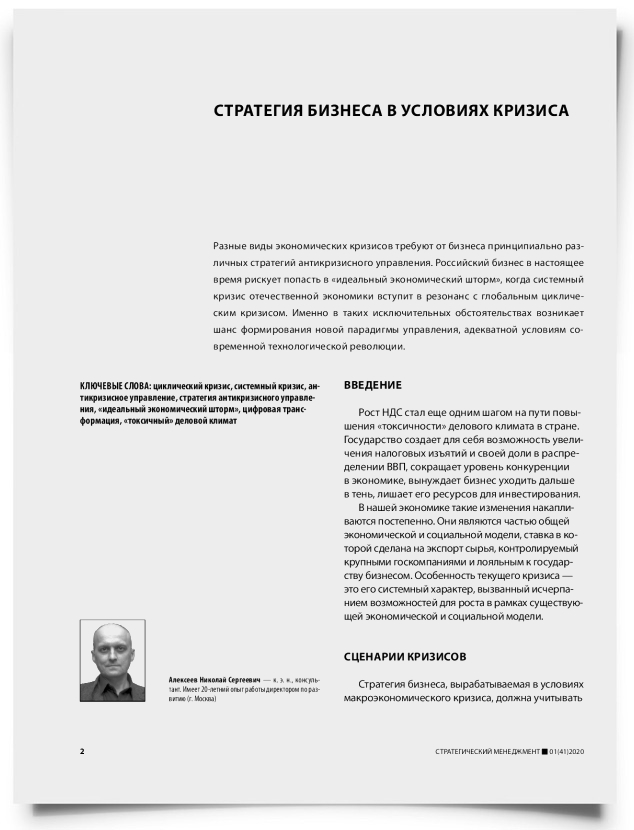 Стратегия бизнеса в условиях кризиса - титульная страница