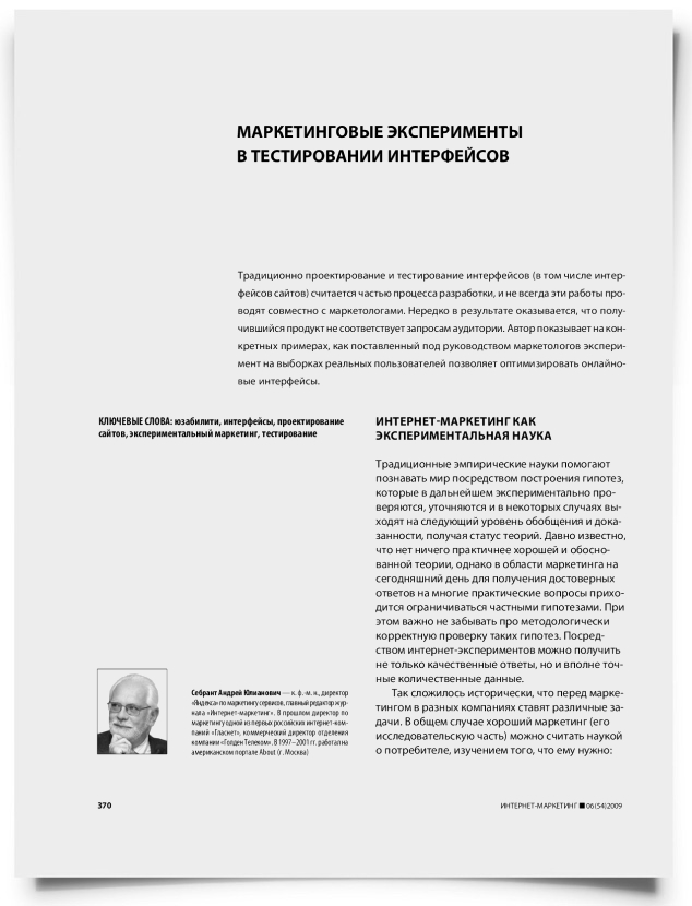 Маркетинговые инструменты в тестировании интерфейсов - титульная страница
