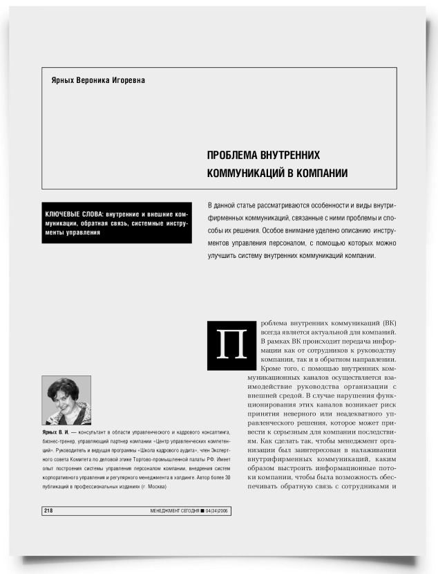 Проблема внутренних коммуникаций в компании - титульная страница