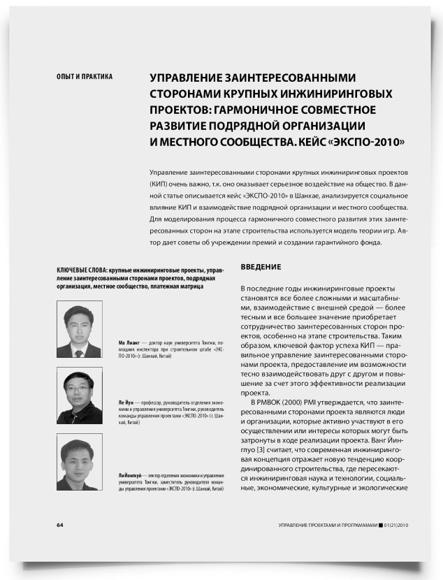 Управление заинтересованными сторонами крупных инжиниринговых проектов: гармоничное совместное развитие подрядной организации и местного сообщества. Кейс "Экспо-2010" - титульная страница