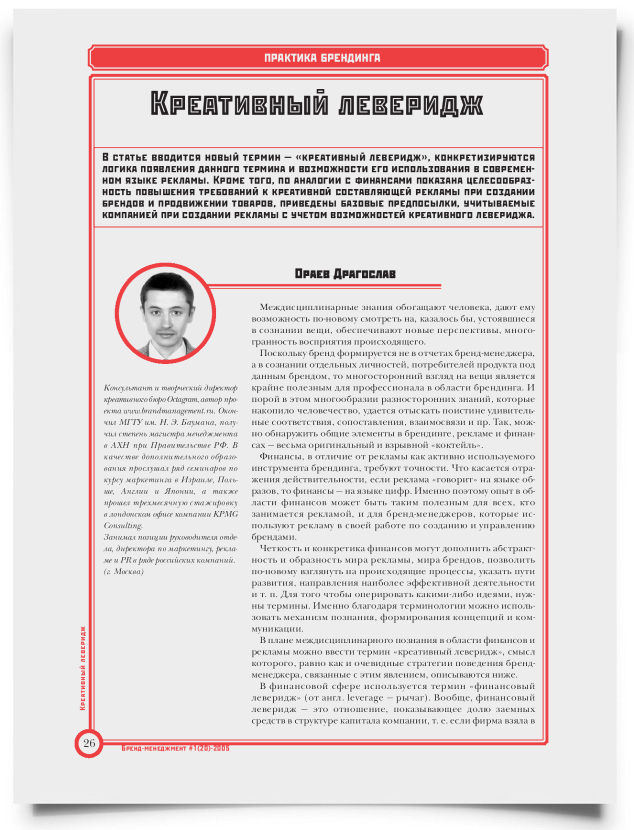 Креативный леверидж - титульная страница