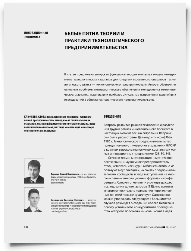 Белые пятна теории и практики технологического предпринимательства - титульная страница