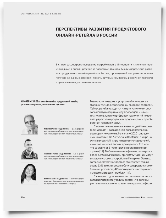 Перспективы развития продуктового онлайн-ретейла в России - титульная страница