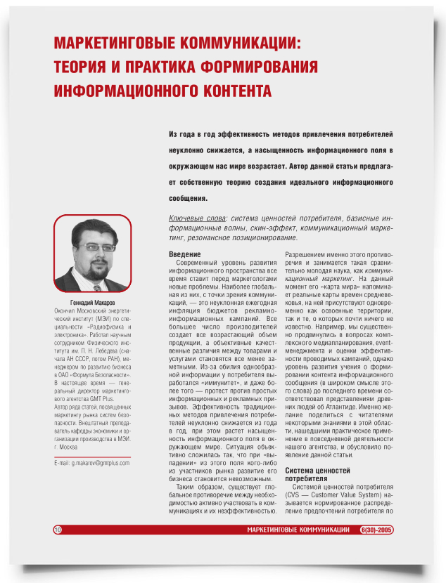 Маркетинговые коммуникации: теория и практика формирования информационного контента - титульная страница