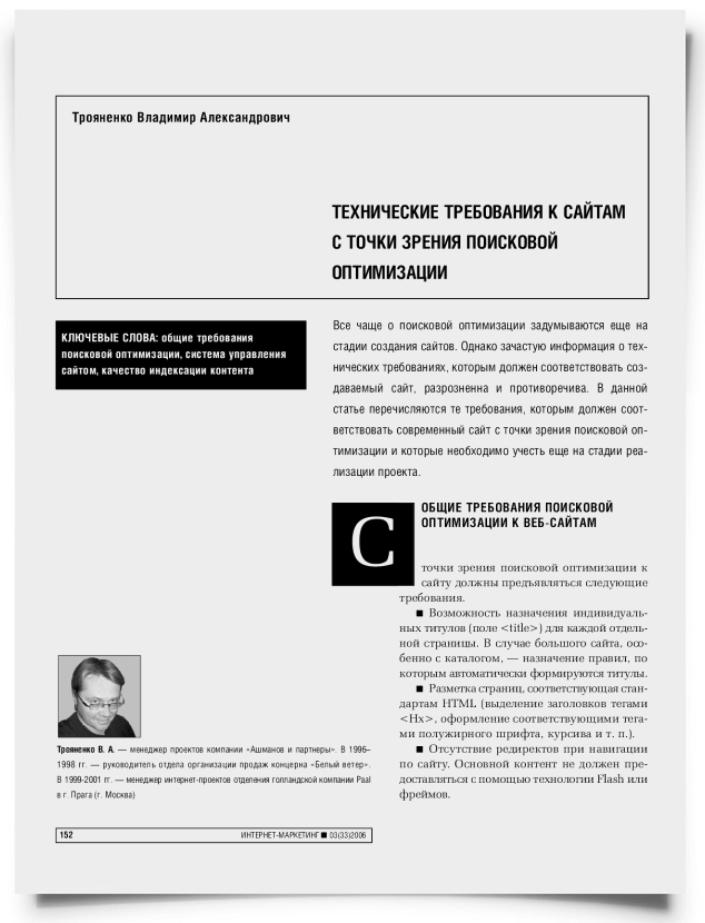 Технические требования к сайтам с точки зрения поисковой оптимизации - титульная страница