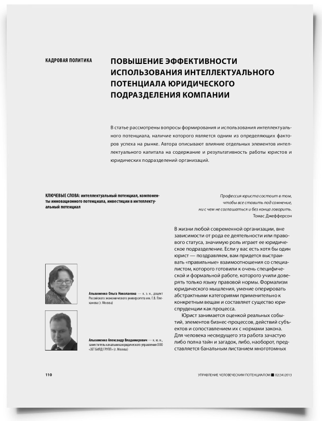 Повышение эффективности использования интеллектуального потенциала юридического подразделения компании - титульная страница