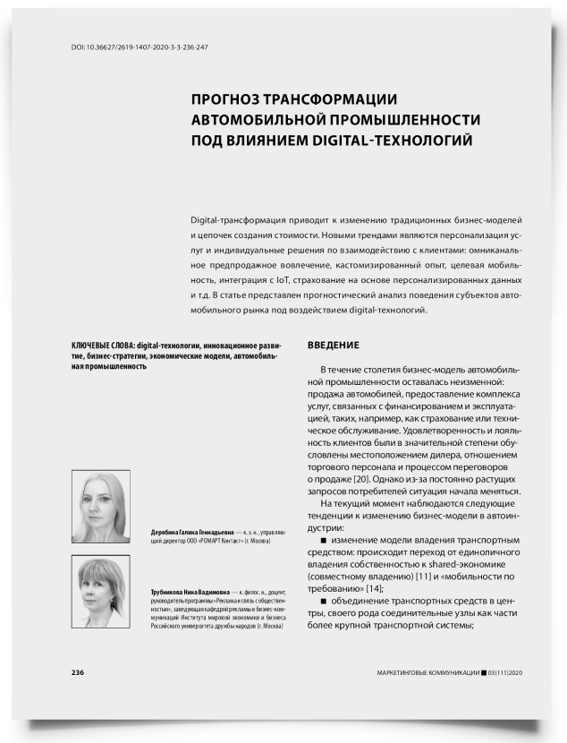 Прогноз трансформации автомобильной промышленности под влиянием digital-технологий - титульная страница
