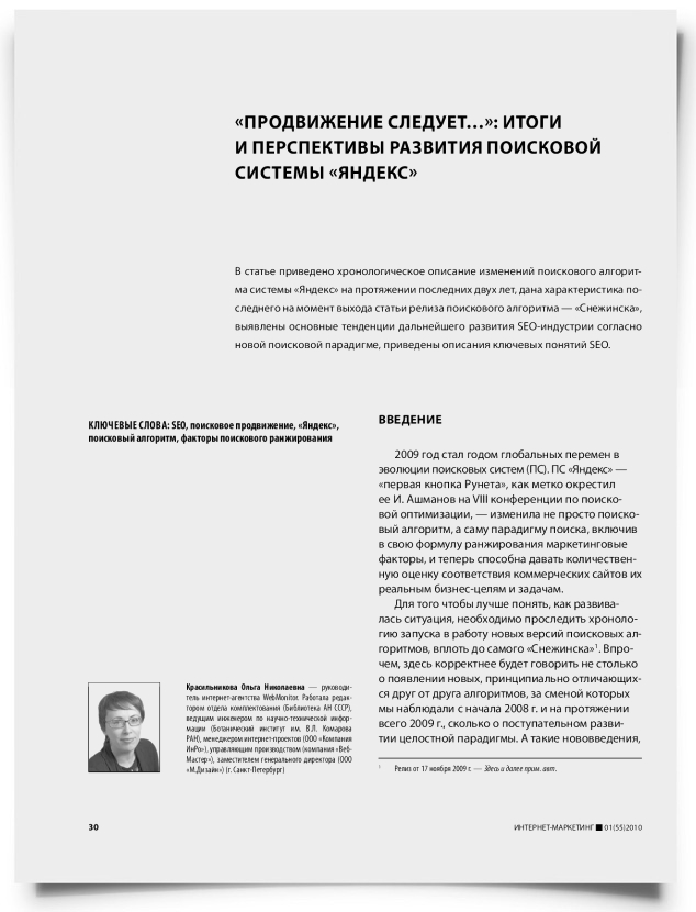 "Продвижение следует...": итоги и перспективы развития поисковой системы "Яндекс" - титульная страница