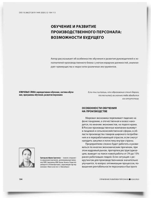 Обучение и развитие производственного персонала: возможности будущего - титульная страница