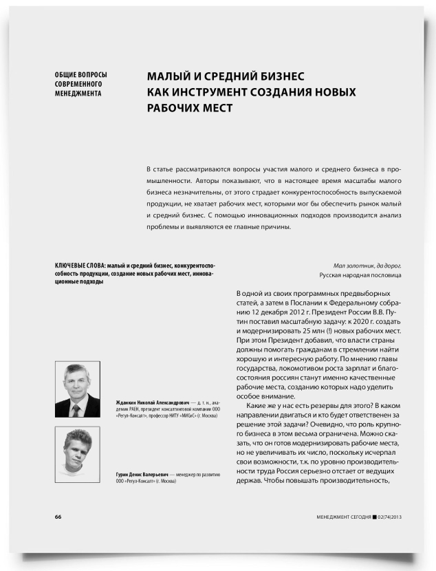 Малый и средний бизнес как инструмент создания новых рабочих мест - титульная страница