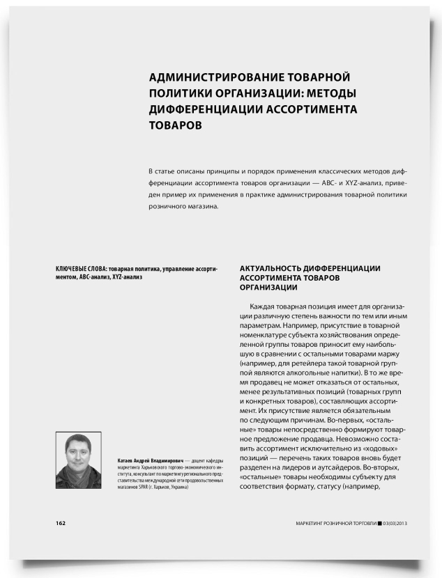 Администрирование товарной политики организации: методы дифференциации ассортимента товаров - титульная страница