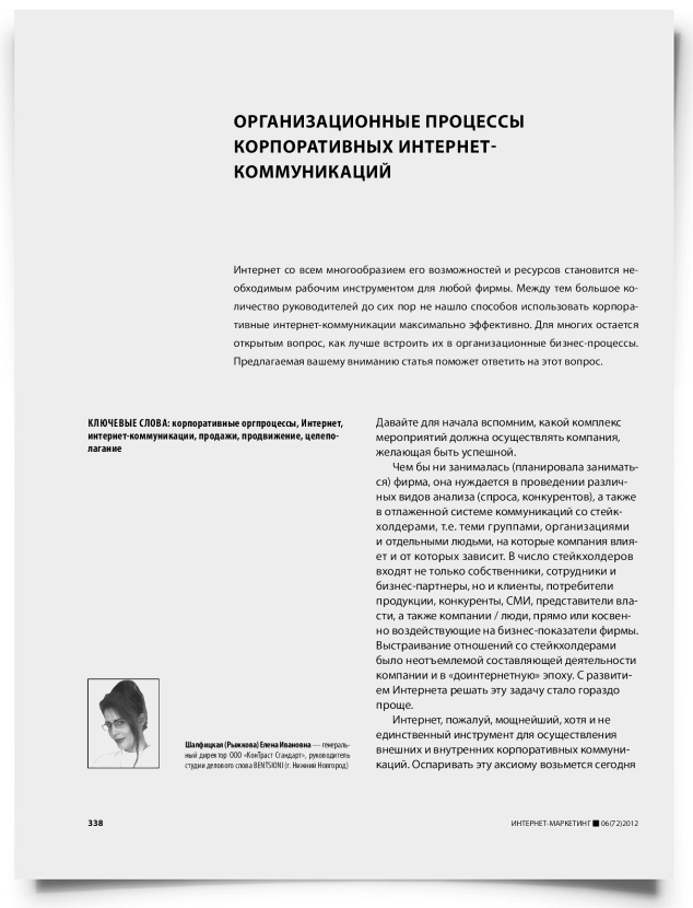 Организационные процессы корпоративных интернет- коммуникаций - титульная страница