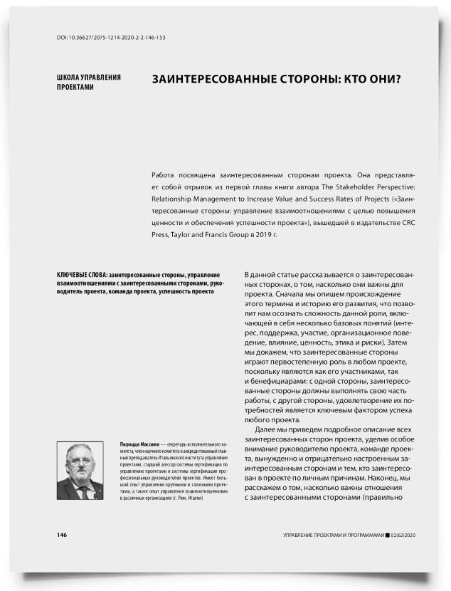 Заинтересованные стороны: кто они? - титульная страница