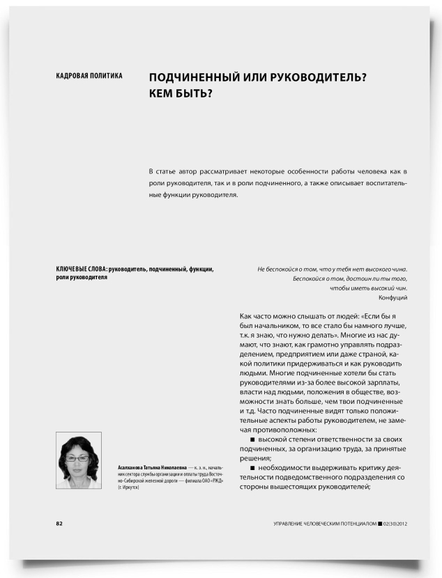 Подчиненный или руководитель? Кем быть? - титульная страница