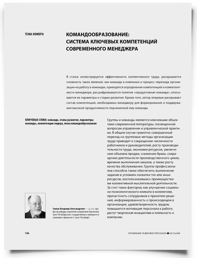 Командообразование: система ключевых компетенций современного менеджера - титульная страница