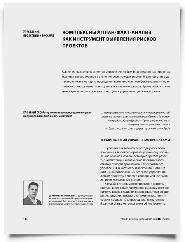 Комплексный план-факт-анализ как инструмент выявления рисков проектов - титульная страница