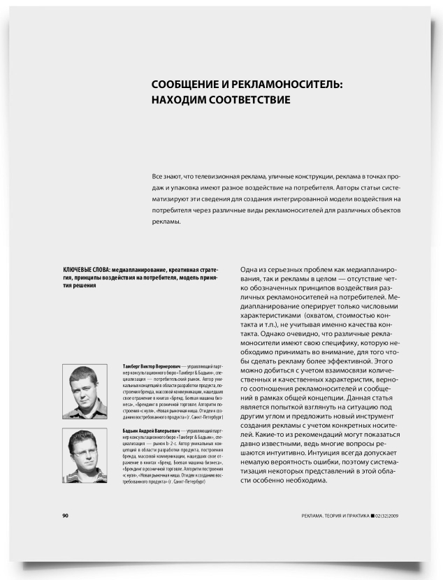 Сообщение и рекламоноситель: находим соответствие - титульная страница