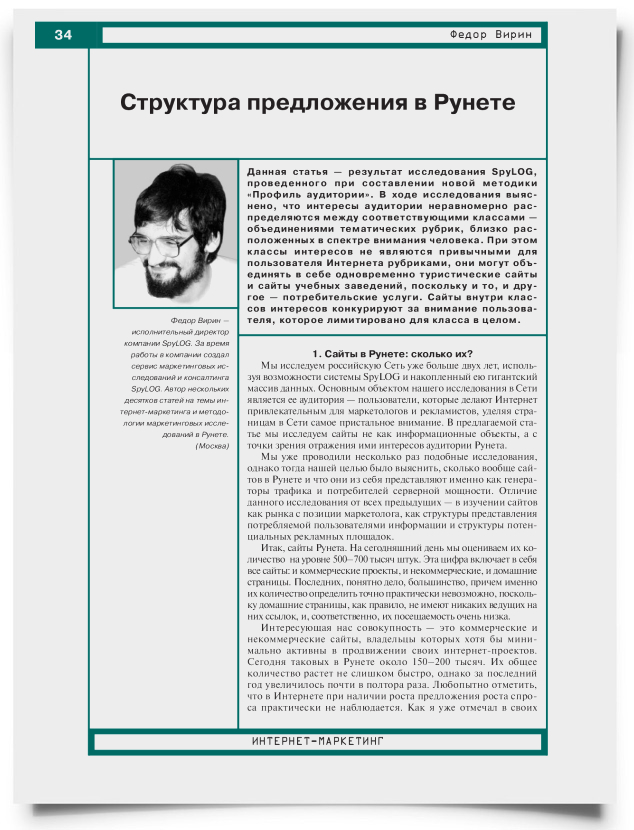 Структура предложения в Рунете - титульная страница