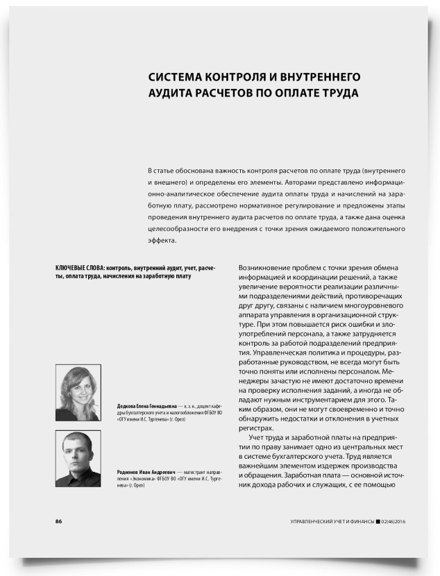 Система контроля и внутреннего аудита расчетов по оплате труда - титульная страница