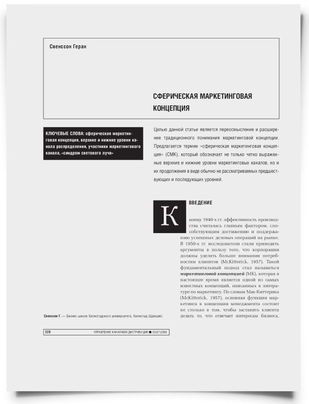 Сферическая маркетинговая концепция - титульная страница