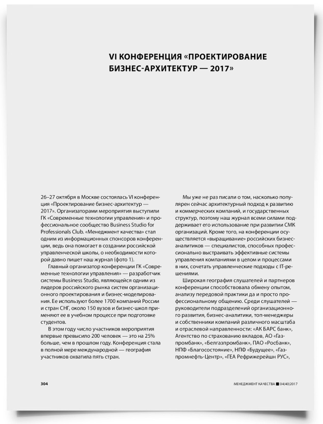 VI конференция «Проектирование бизнес-архитектур — 2017» - титульная страница