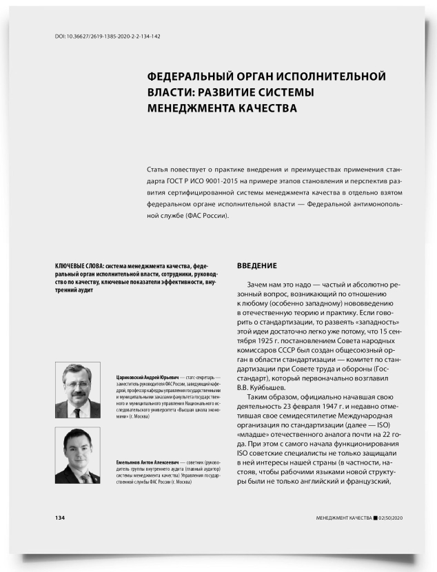 Федеральный орган исполнительной власти: развитие системы менеджмента качества - титульная страница