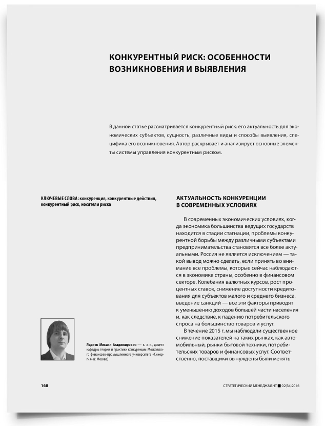 Конкурентный риск: особенности возникновения и выявления - титульная страница