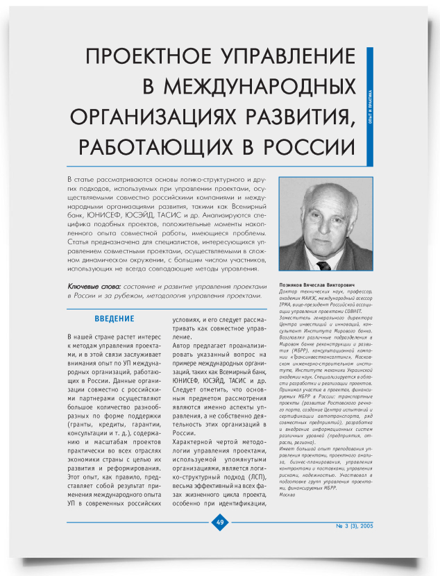 Проектное управление в международных организациях развития, работающих в России - титульная страница
