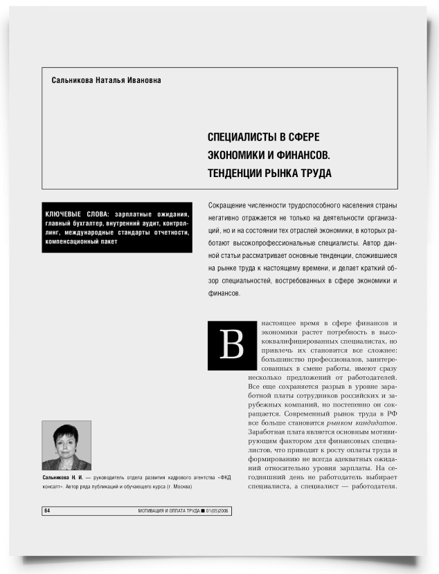 Специалисты в сфере экономики и финансов. Тенденции рынка труда - титульная страница