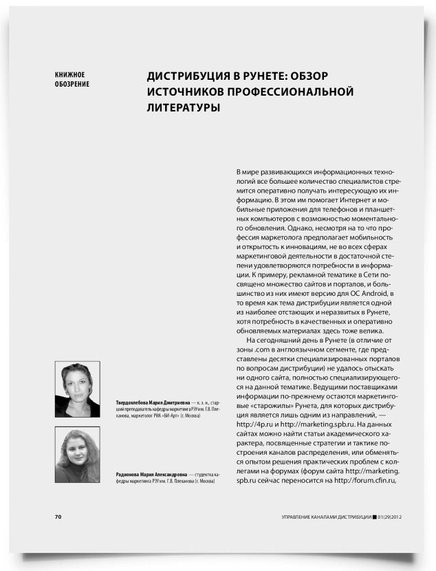 Дистрибуция в рунете: обзор источников профессиональной литературы - титульная страница