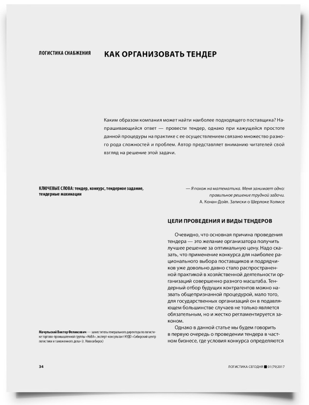 Как организовать тендер - титульная страница