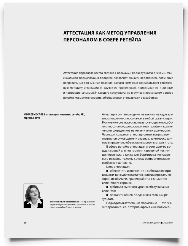 Аттестация как метод управления персоналом в сфере ретейла - титульная страница