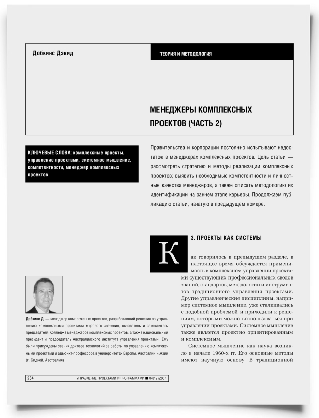 Менеджеры комплексных проектов (часть 2) - титульная страница