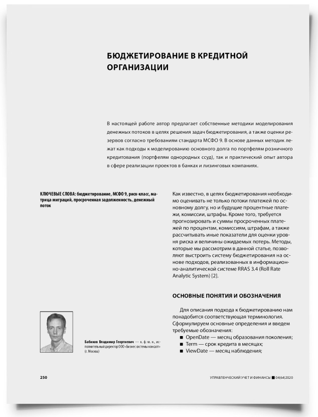 Бюджетирование в кредитной организации - титульная страница