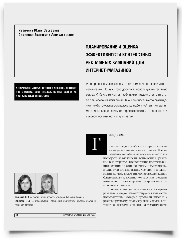 Планирование и оценка эффективности контекстных рекламных кампаний для интернет-магазинов - титульная страница
