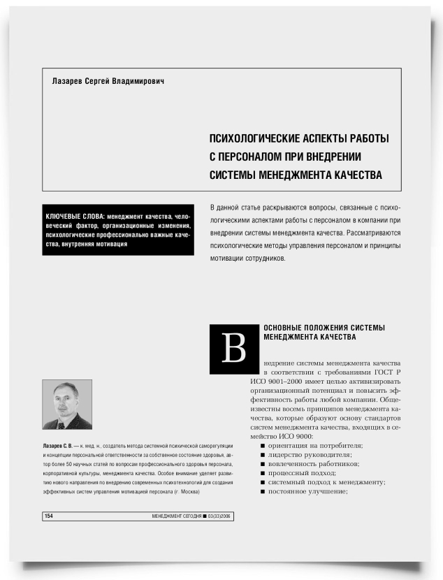 Психологические аспекты работы с персоналом при внедрении системы менеджмента качества - титульная страница