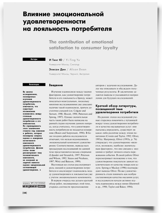 Влияние эмоциональной удовлетворенности на лояльность потребителя - титульная страница