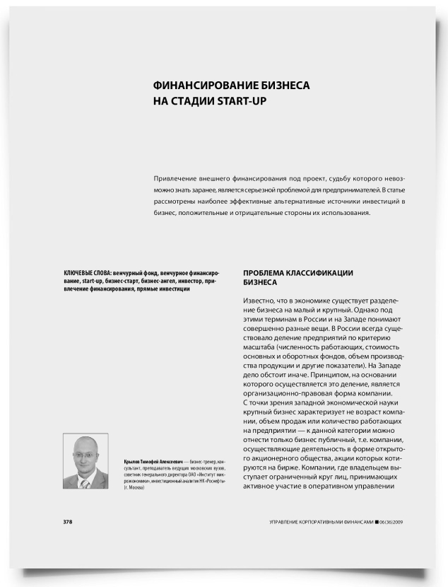 Финансирование бизнеса на стадии start-up - титульная страница