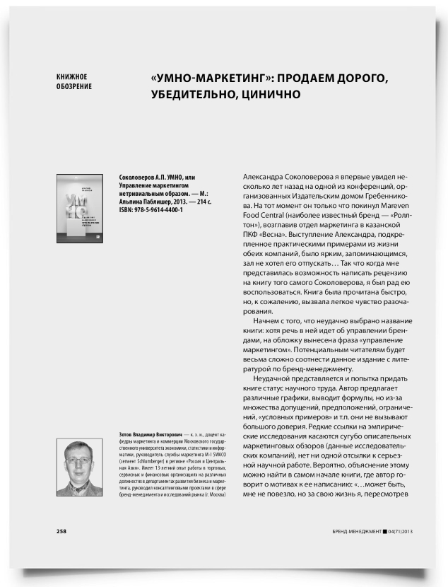 «УМНО-маркетинг»: продаем дорого, убедительно, цинично - титульная страница