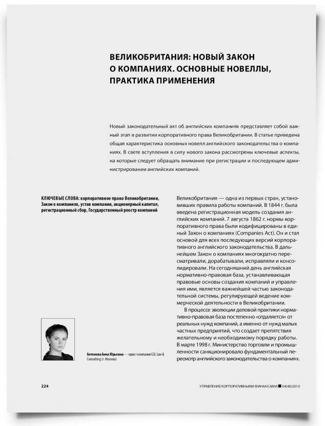 Великобритания: новый закон о компаниях. Основные новеллы, практика применения - титульная страница
