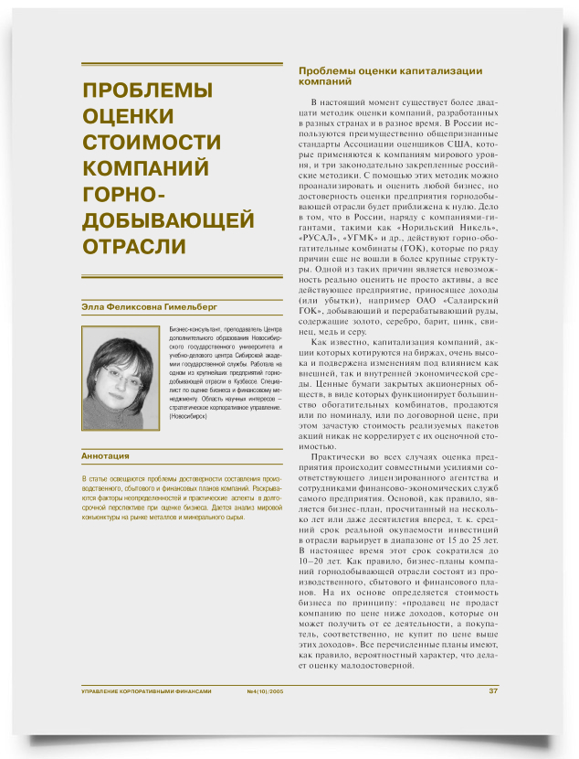 Проблемы оценки стоимости компаний горнодобывающей отрасли - титульная страница