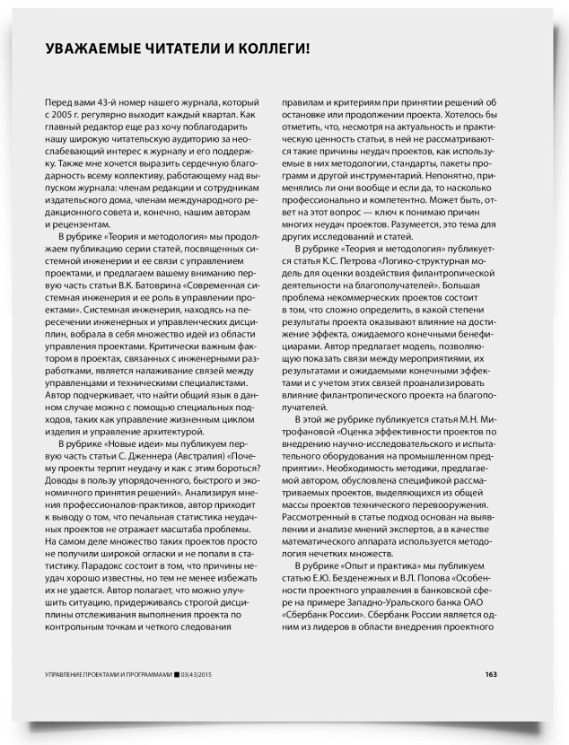 Колонка редактора - титульная страница