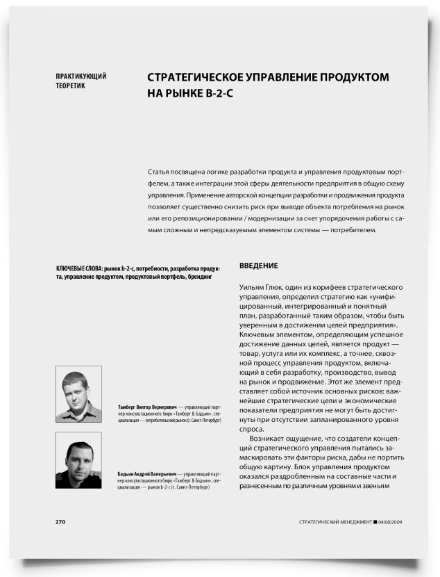 Стратегическое управление продуктом на рынке в-2-с - титульная страница