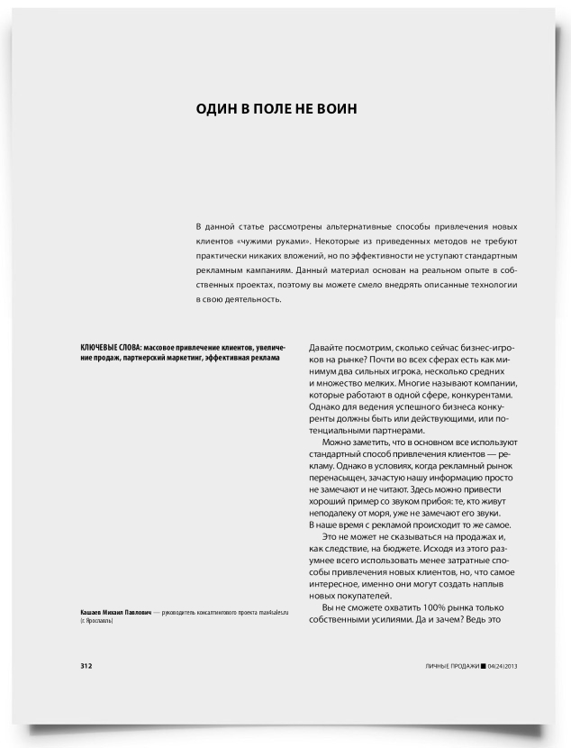 Один в поле не воин - титульная страница