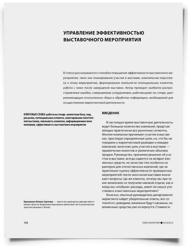 Управление эффективностью выставочного мероприятия - титульная страница