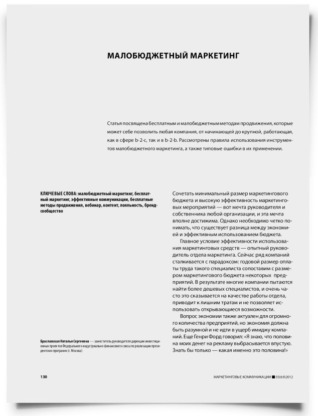 Малобюджетный маркетинг - титульная страница