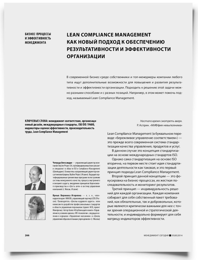 Lean compliance management как новый подход к обеспечению результативности и эффективности организации - титульная страница