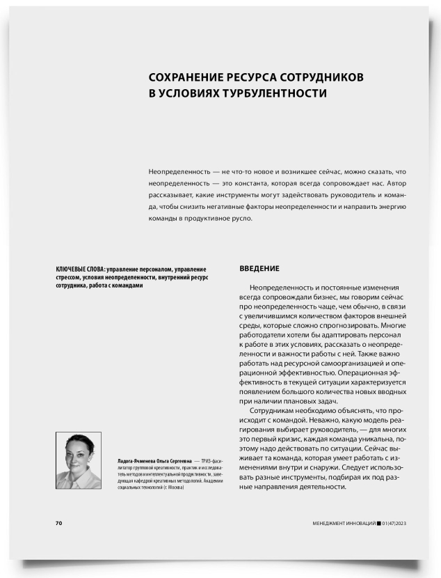 Сохранение ресурса сотрудников в условиях турбулентности - титульная страница